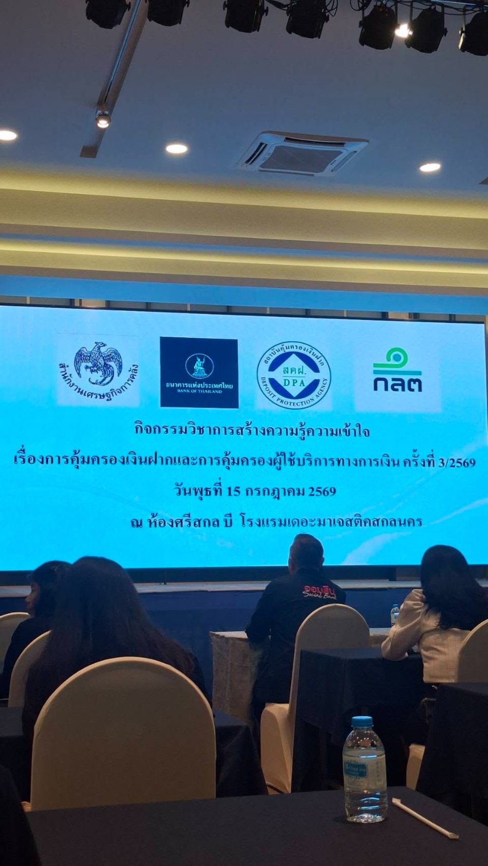 วันที่ 15 กรกฎาคม 2569 ผู้อำนวยการกองคลัง พร้อมด้วยนักวิชาการการเงินและเจ้าพนักงานการเงิน เข้าร่วมกิจกรรมวิชาการสร้างความรู้ความเข้าใจ ณ โรงแรมเดอะมาเจสติคสกลนคร